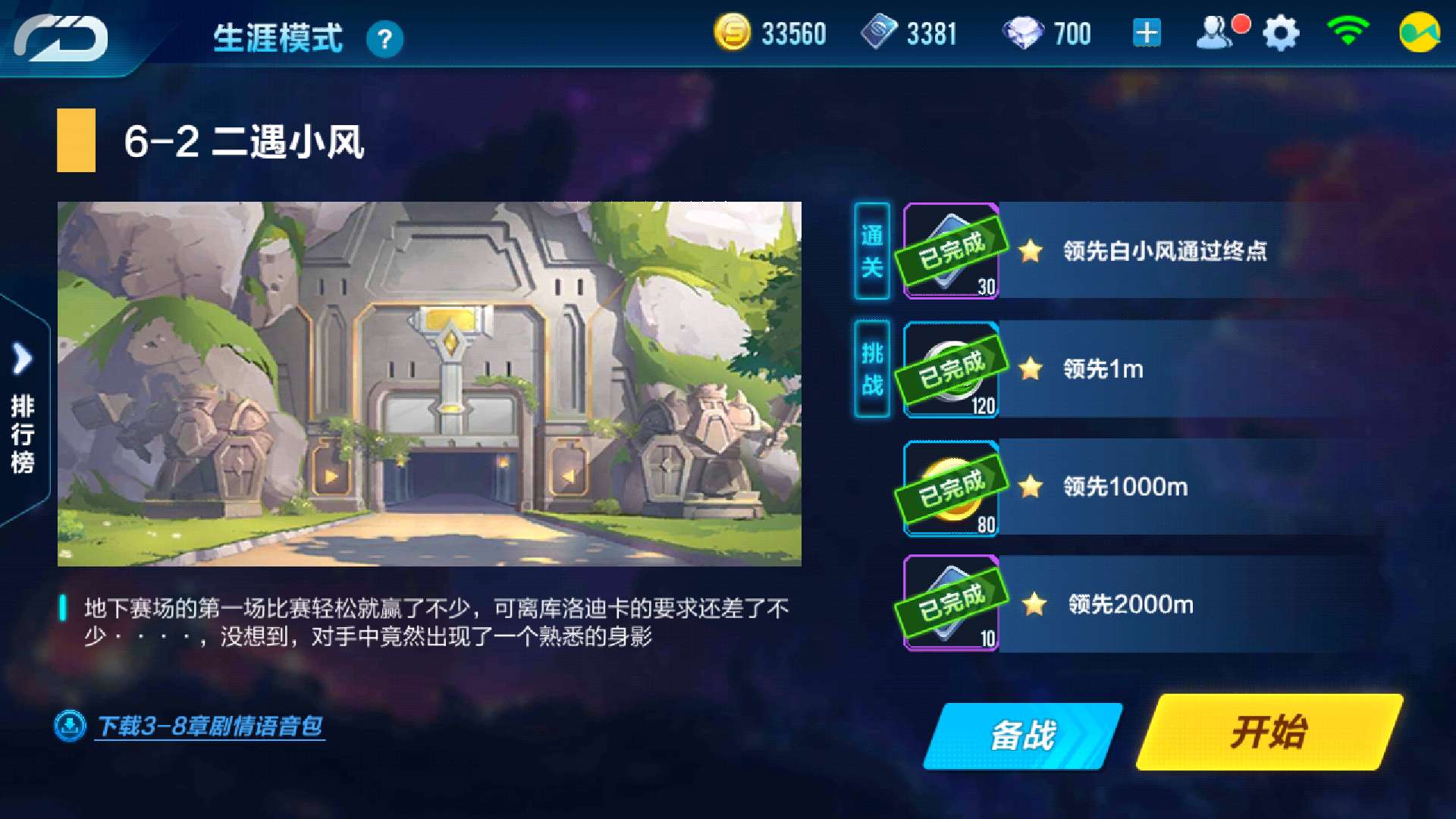 长文详谈qq飞车剧情路遇小风截图