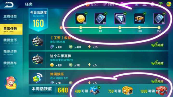 qq飞车手游赚钱攻略，让你轻松赚点卷截图