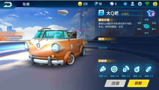 qq飛車手游改滿攻略，讓你的賽車更加強(qiáng)勁截圖