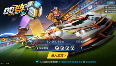 QQ飞车手机版剧情攻略？教你轻松过剧情截图