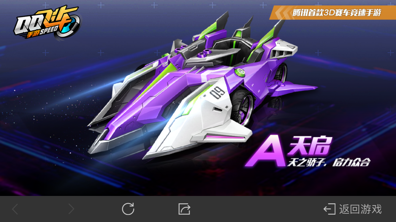 赛车改装大讲堂，老司机教你qq飞车天启怎么改装截图