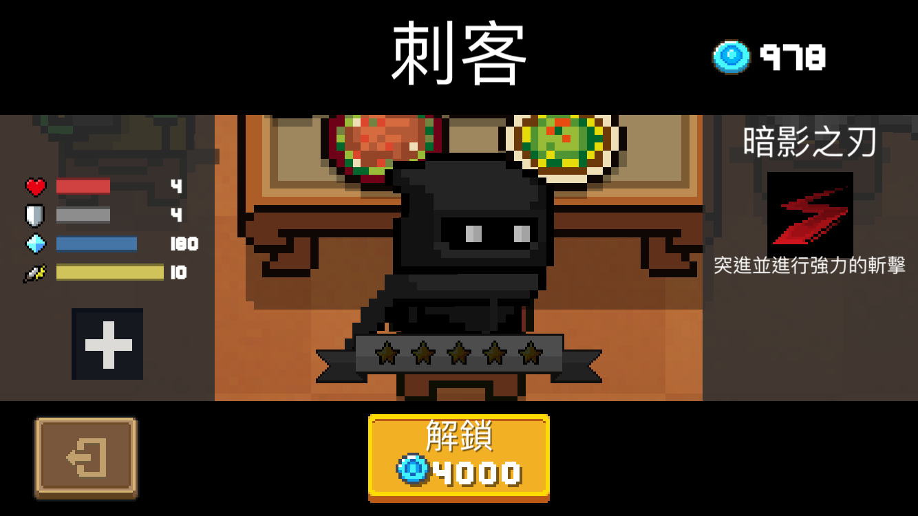 遠離氪金最好的方法就是知道元氣騎士刺客怎么用！截圖
