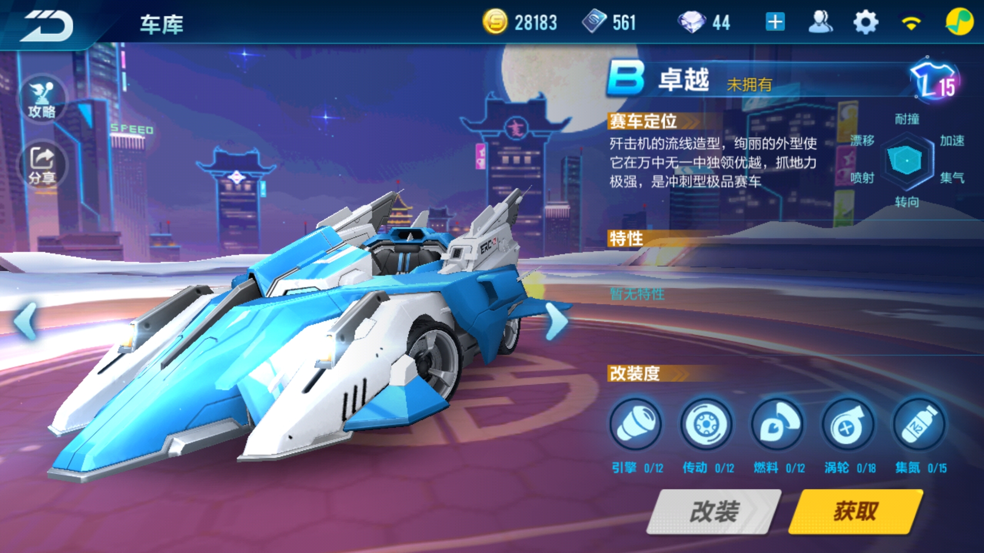 qq飛車手游如何得卓越，為你的車庫(kù)再添一員猛將吧截圖