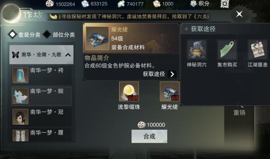 楚留香手游金装怎么弄，楚留香金装合成方法介绍截图