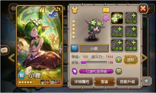 森林的治愈之術(shù) 小冰冰傳奇小鹿怎么樣截圖