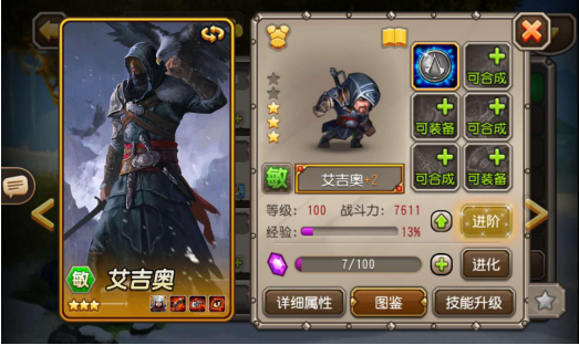 刺客信條的進(jìn)化 小冰冰傳奇艾吉奧怎么升星截圖