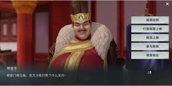 楚留香手游跑商怎么最快？看下面的内容截图