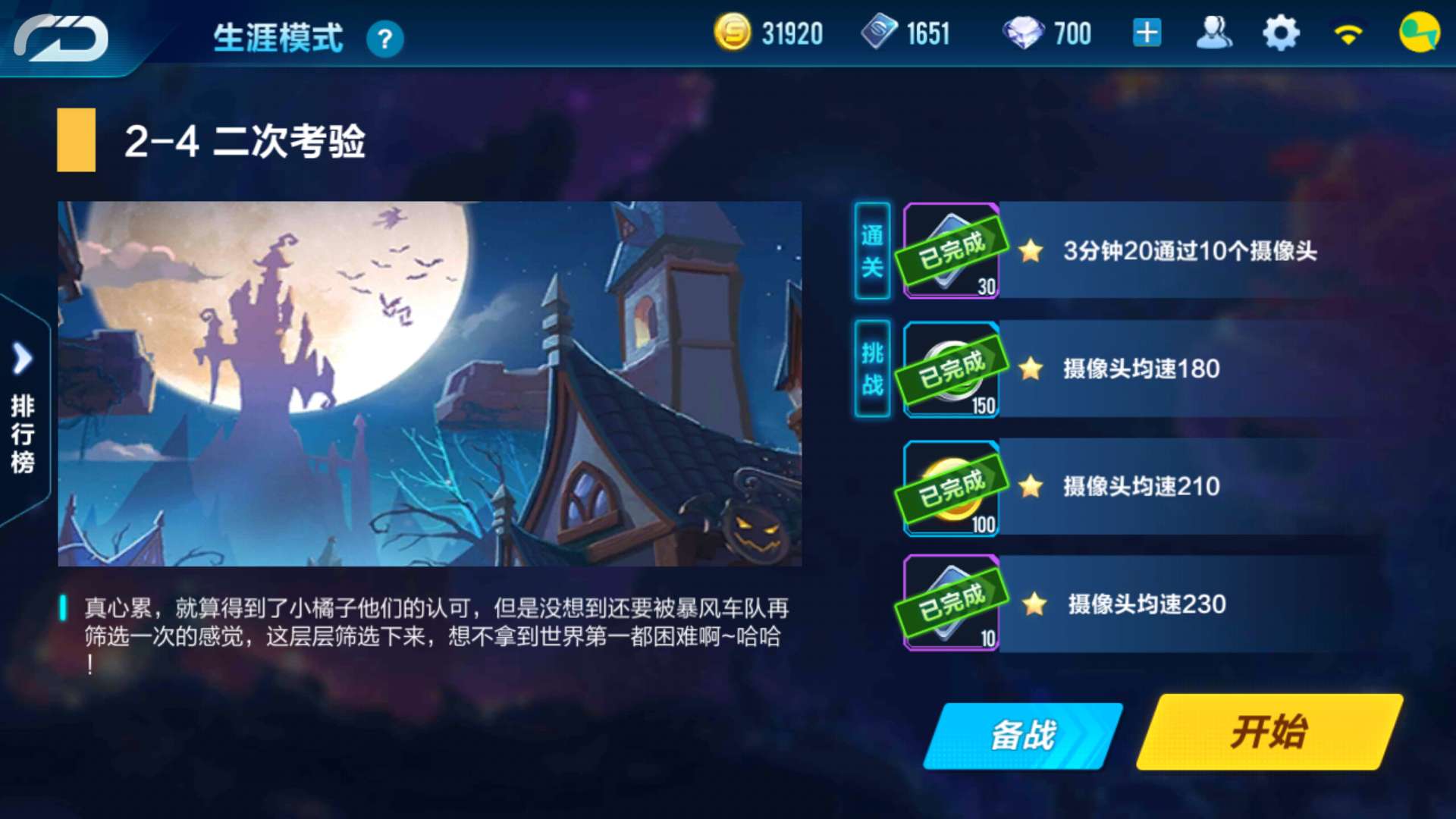 干货必看，qq飞车剧情2-4攻略守则截图