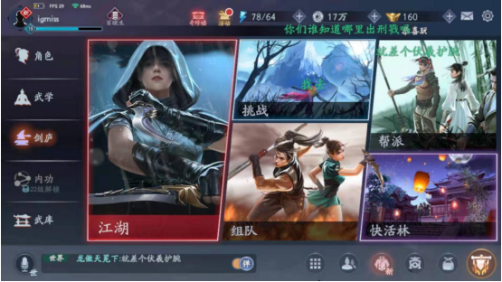 致敬經(jīng)典游戲 流星蝴蝶劍手游怎么升級截圖