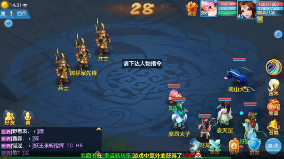 好的指挥是成功的一半 神武3手游怎么按战斗指挥截图