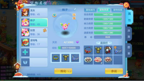 穿错装备怎么办 神武3手游怎么把宠物装备拿掉截图