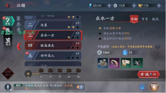 以一敵二虎狼兄弟 流星蝴蝶劍手游第三章第三關(guān)截圖