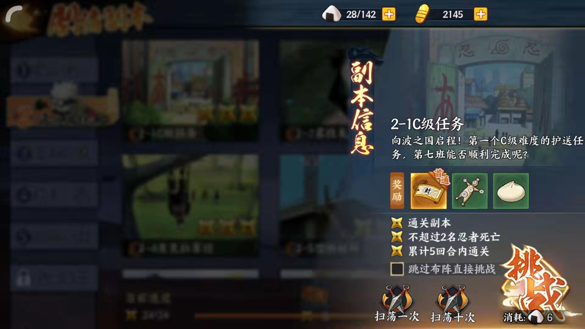 火影忍者ol第2-1怎么打？剧情副本攻略截图