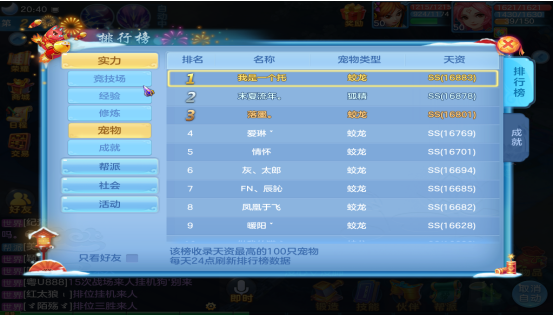 5技能才是夢(mèng)想 神武3手游怎么把寶寶頂5技能截圖