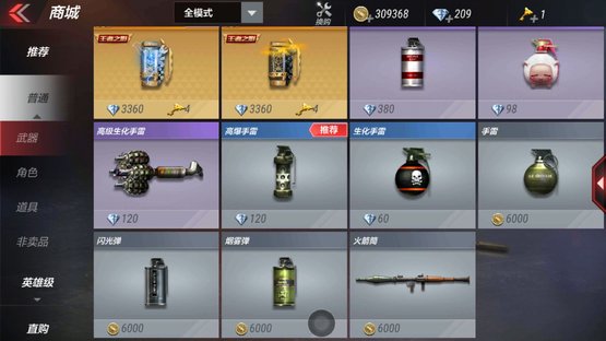 穿越火线枪战王者扔烟攻略截图