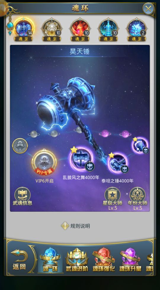 小编告诉你斗罗大陆游戏怎么玩好昊天锤截图