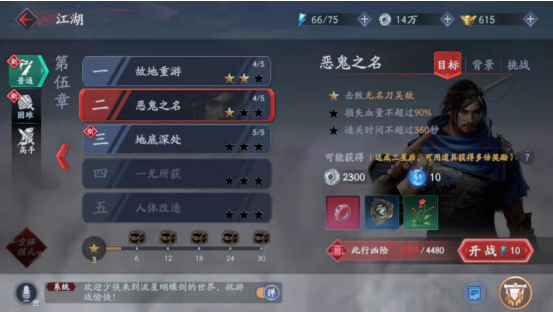 重回孙府 流星蝴蝶剑手游第五章第二关无伤截图
