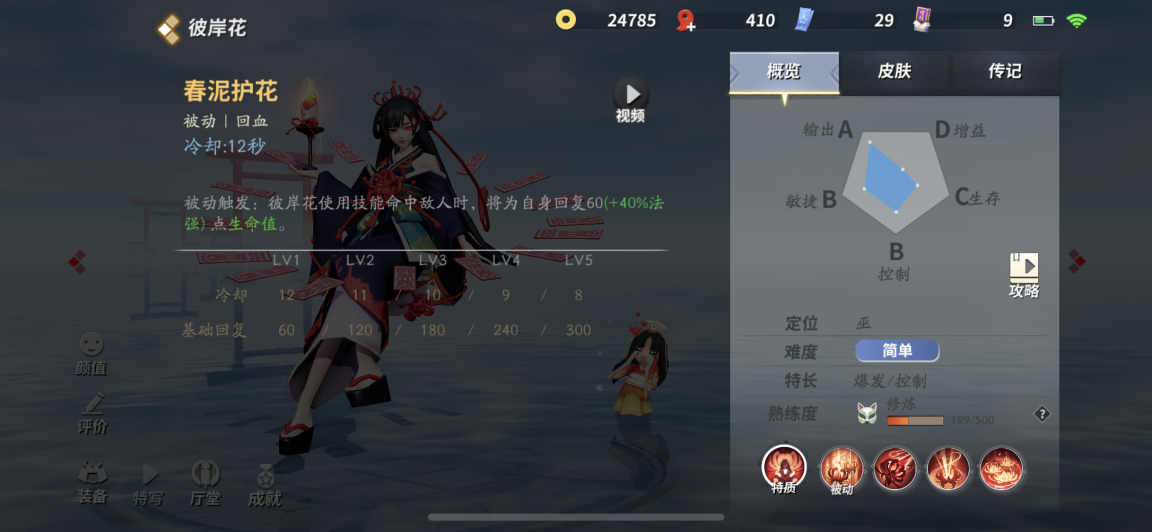 决战平安京怎么和彼岸花对线？任你彼岸花海我也不惧怕！截图