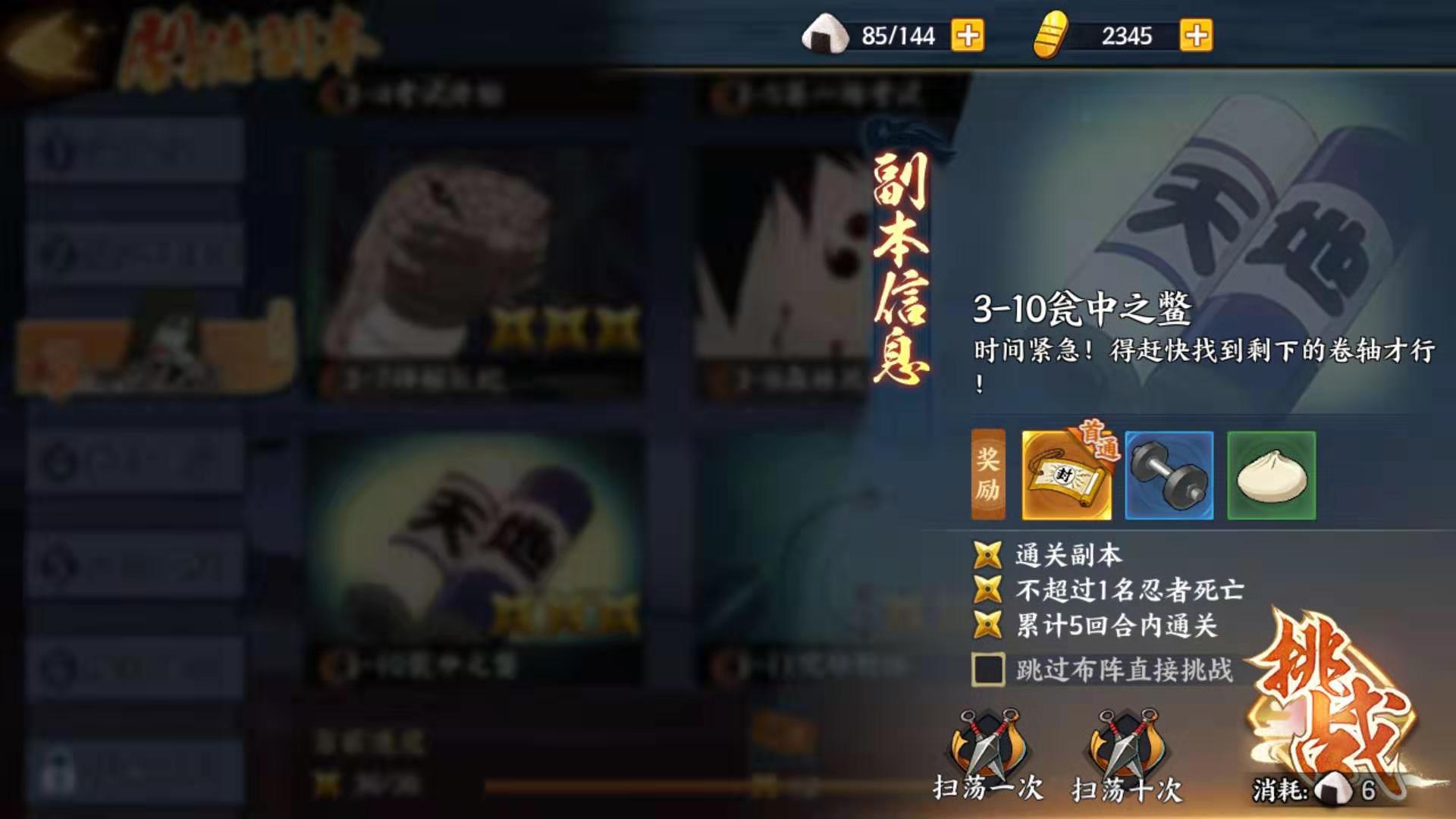 手把手教玩家火影忍者ol第3-10怎么打截圖