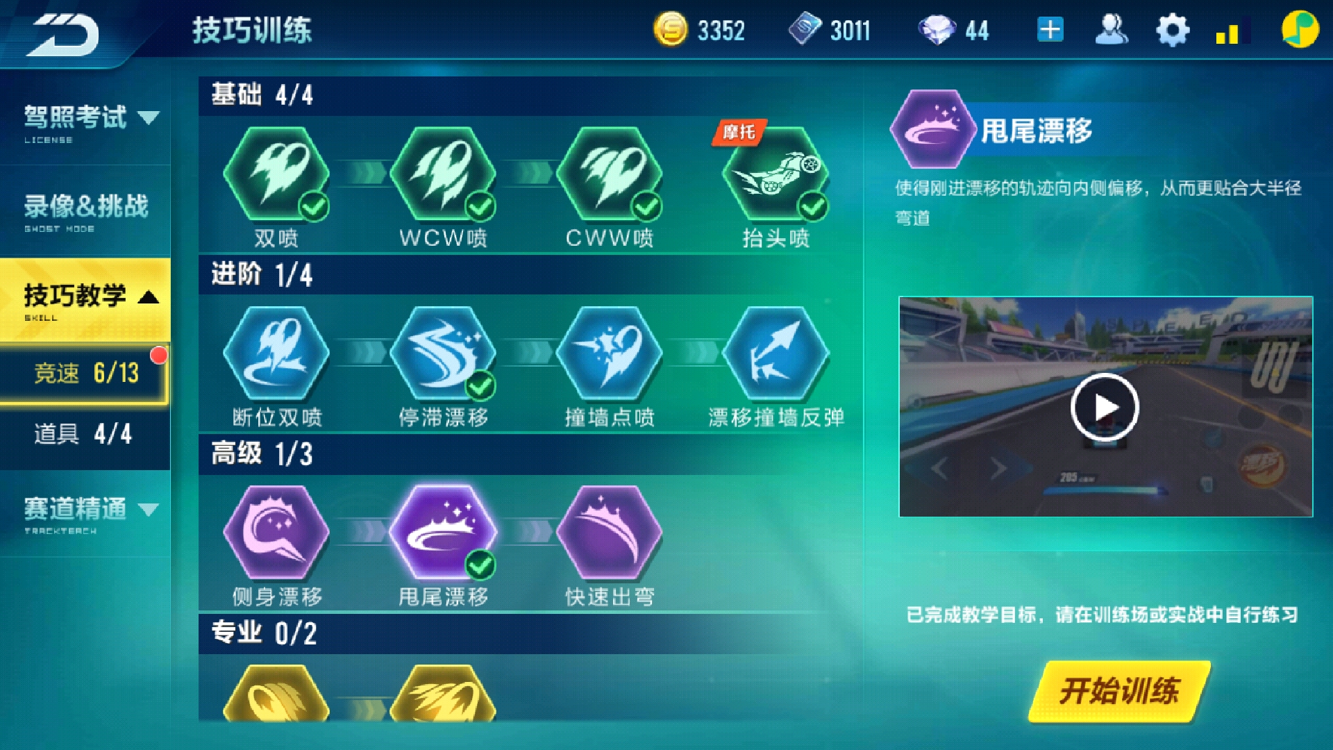 qq手游飞车如何甩尾漂移，神龙摆尾扫天下截图