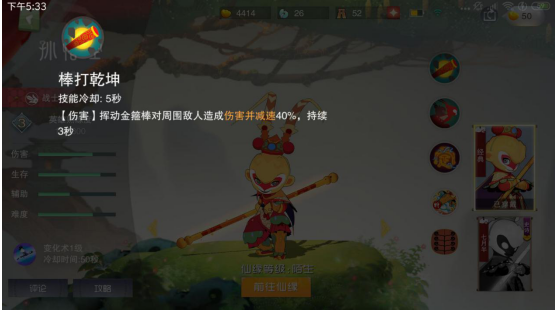 鬧鬧天宮哪些角色好用，這里為您講解截圖