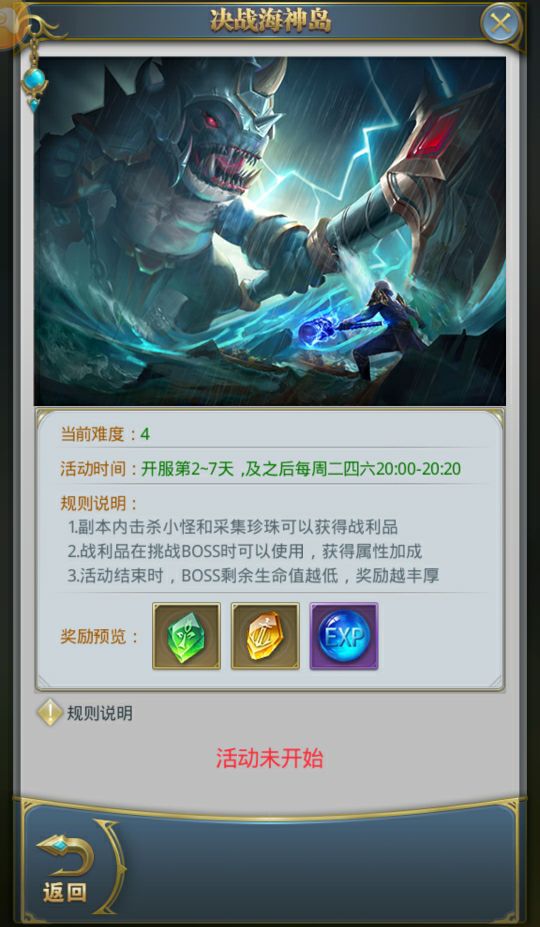 玩家的疑惑：斗罗大陆海神岛怎么打截图
