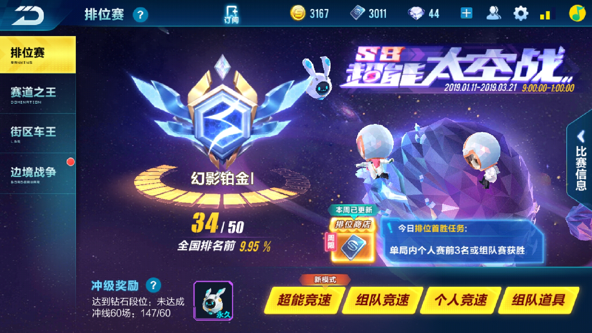 qq飞车手游如何掉段，升段虽难掉段易截图