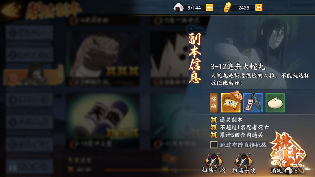 剧情副本篇|火影忍者ol第3-12怎么打截图