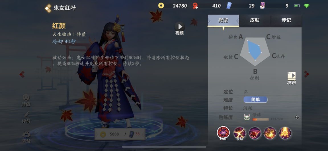 決戰(zhàn)平安京紅葉怎么樣？隨隨便便五殺！截圖