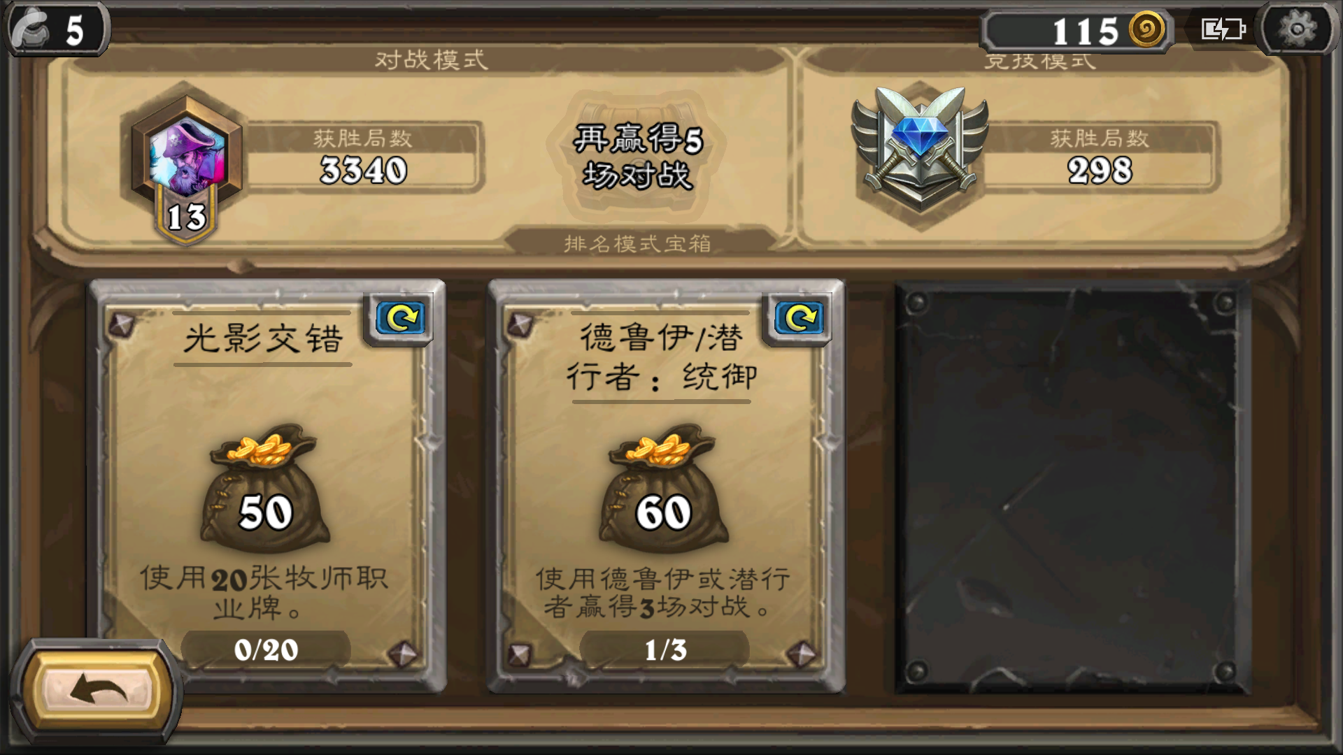 爐石傳說(shuō)新手怎么打更多的卡包截圖