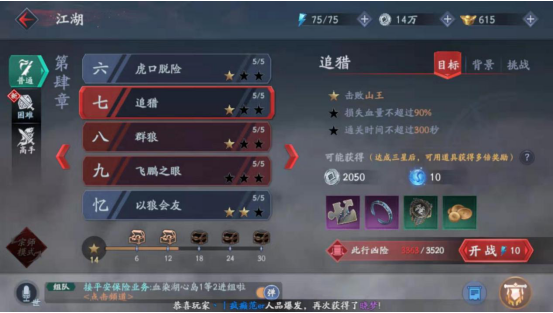 精英熊的阻擋 流星蝴蝶劍手游追獵怎么過截圖