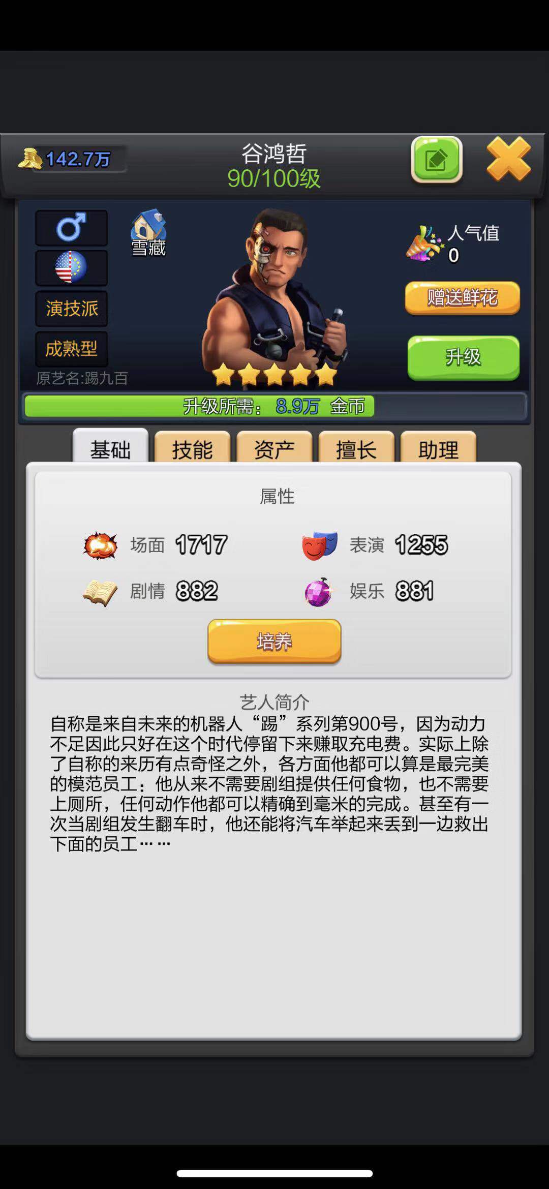 不知道怎么選取反派演員？小編教你票房大賣王反派怎么選！截圖