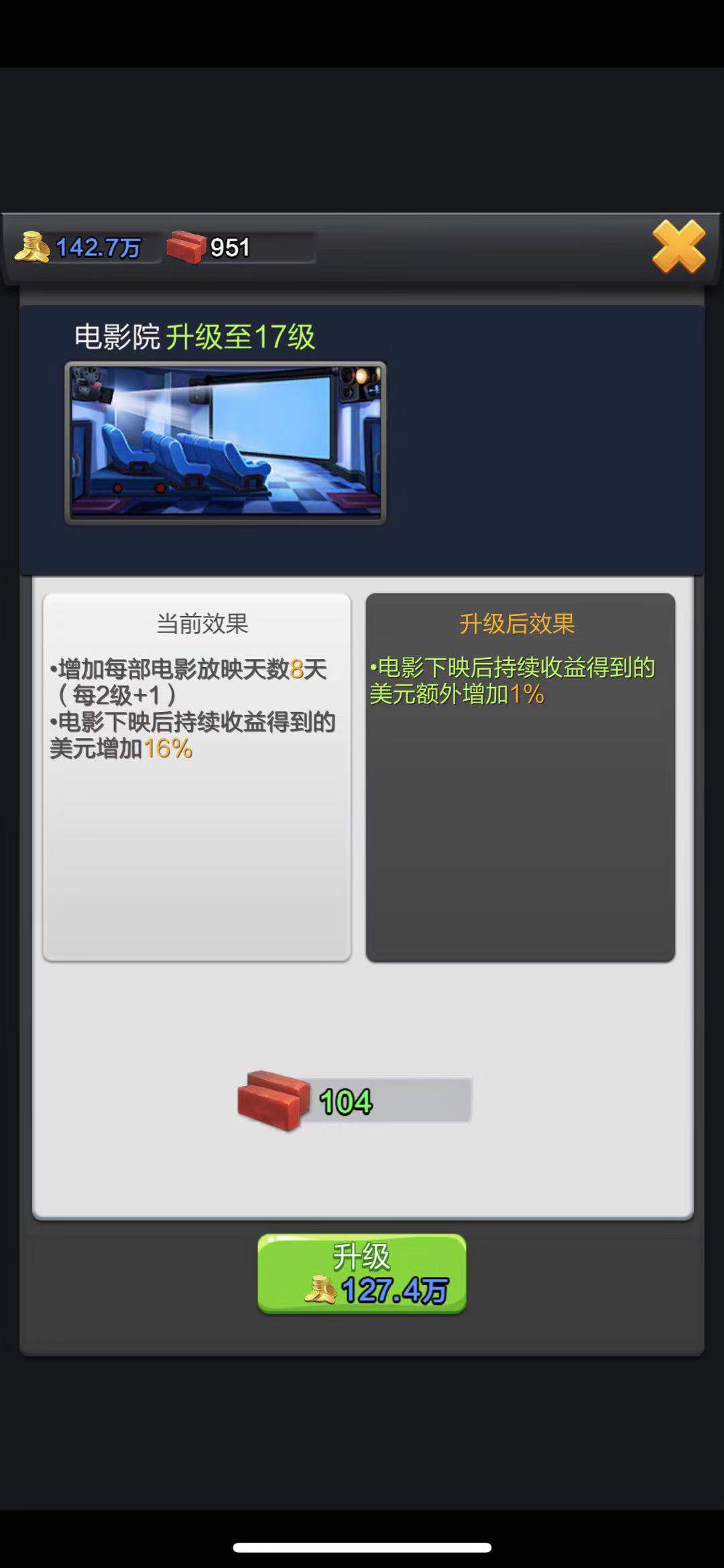 想要獲得功能更強(qiáng)大的建筑？小編教你票房大賣王建筑怎么升！截圖