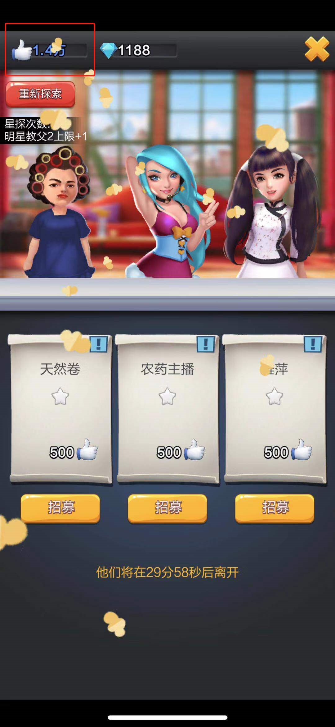 点赞数不够无法招募新艺人？小编教你票房大卖王点赞数怎么获得！截图