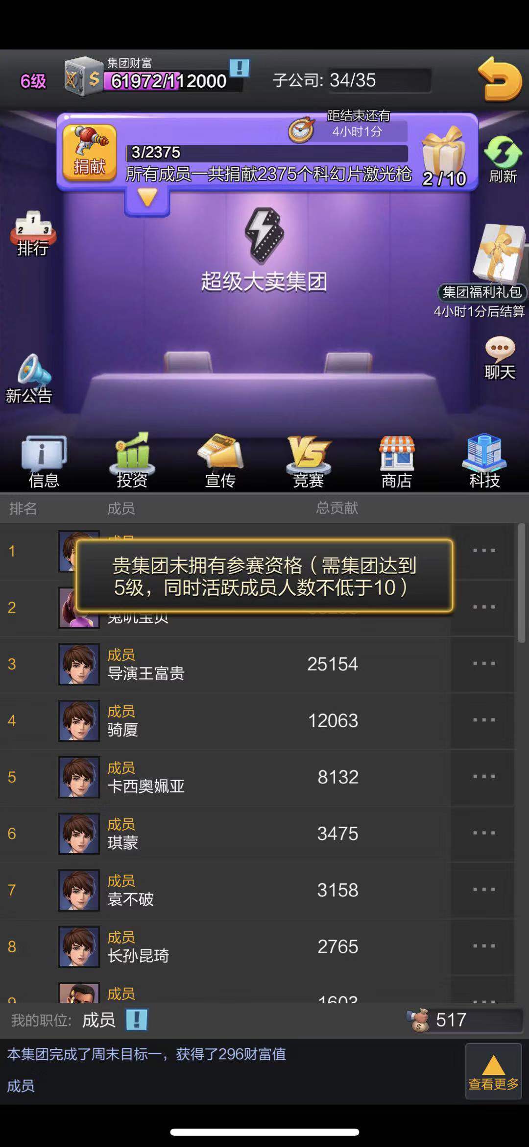 想要在集團中換取道具？小編教你票房大賣王集團貢獻怎么得！截圖
