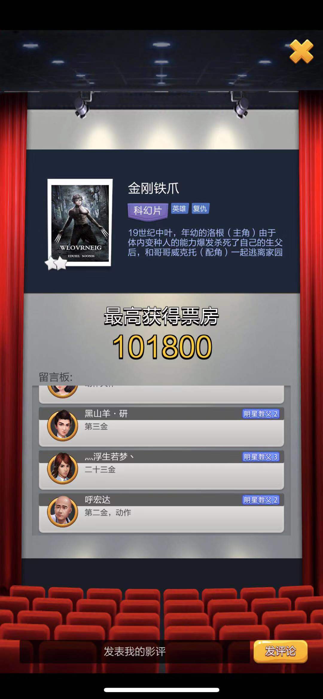 获得金刚狼剧本了不知道怎么拍？小编教你票房大卖王金刚狼怎么拍！截图
