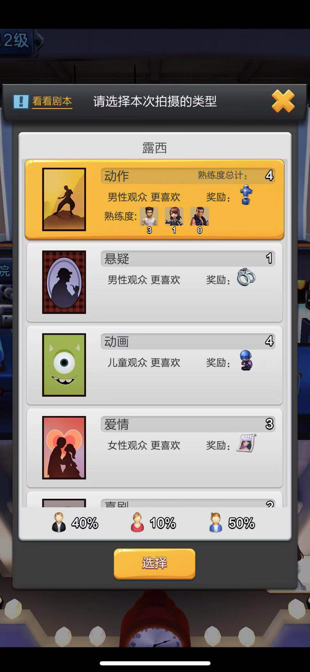 不知道怎么選擇劇情類型？小編教你票房大賣王劇情怎么選擇！截圖