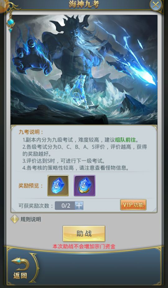 成神之路：斗羅大陸游戲海神九考怎么過截圖