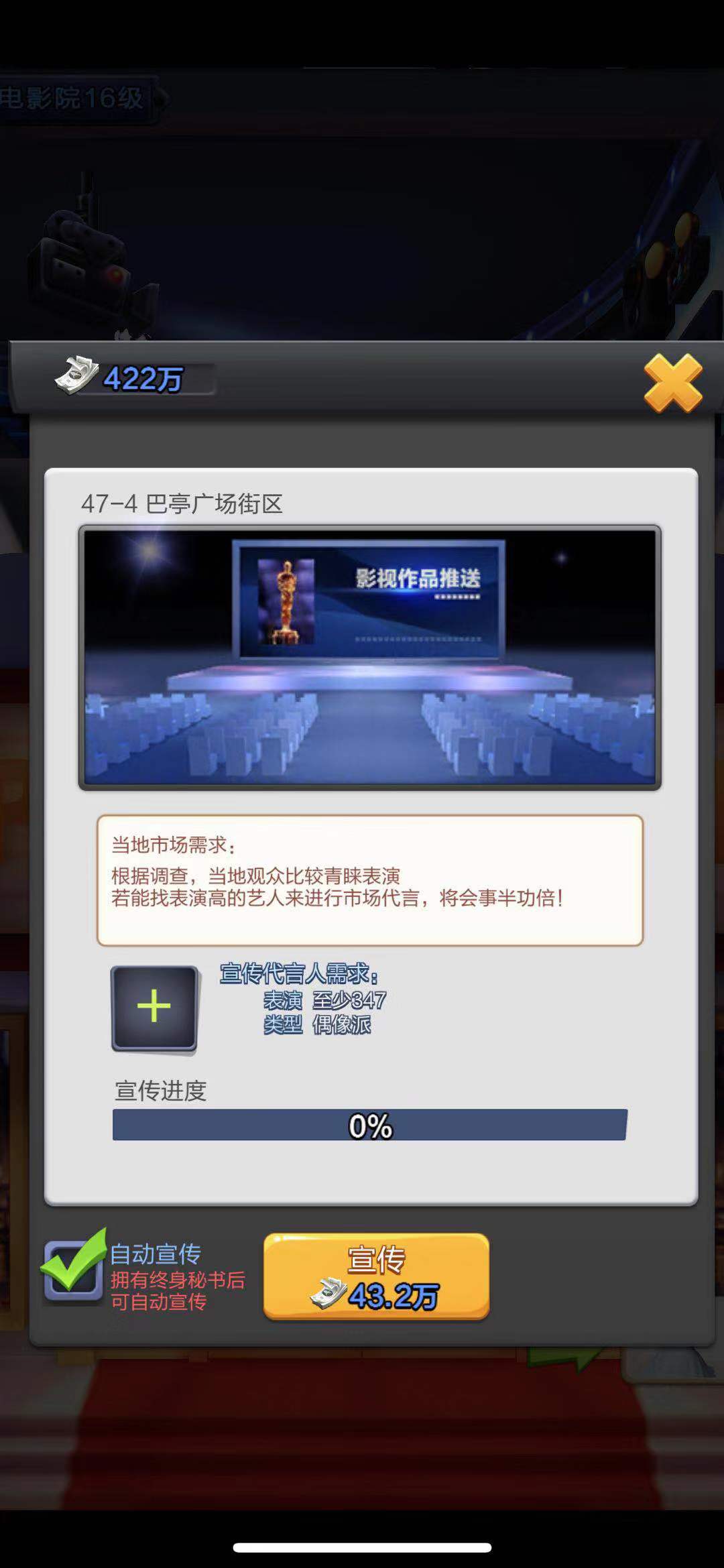 怎么才能占領(lǐng)更多城市？小編教你票房大賣王街道宣傳任務(wù)怎么做！截圖