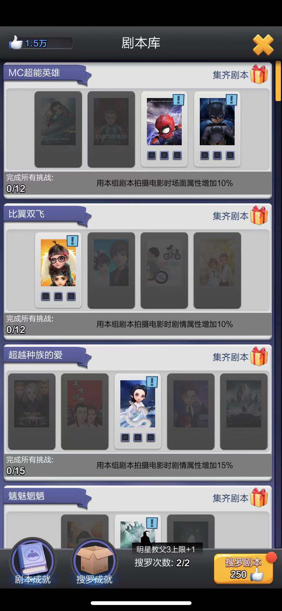 萌新不知道選擇劇本的方法？小編教你票房大賣王新人怎么選擇劇本！截圖
