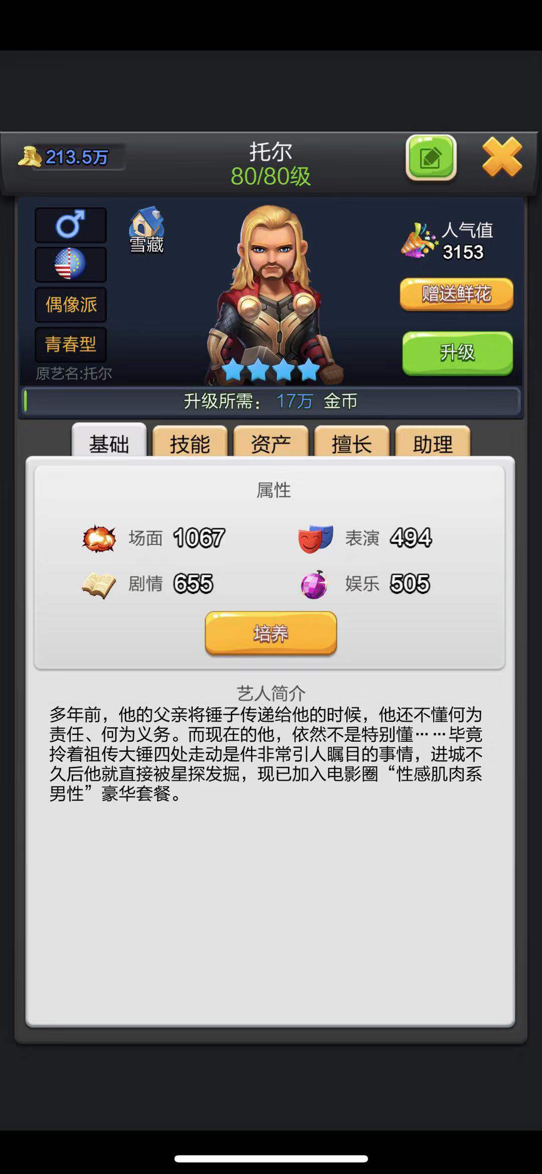 想要雷神加入陣營(yíng)？小編教你票房大賣王托爾怎么得到截圖