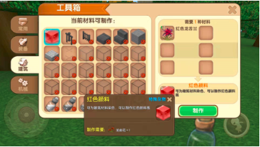 迷你世界中染料瓶怎么做截图
