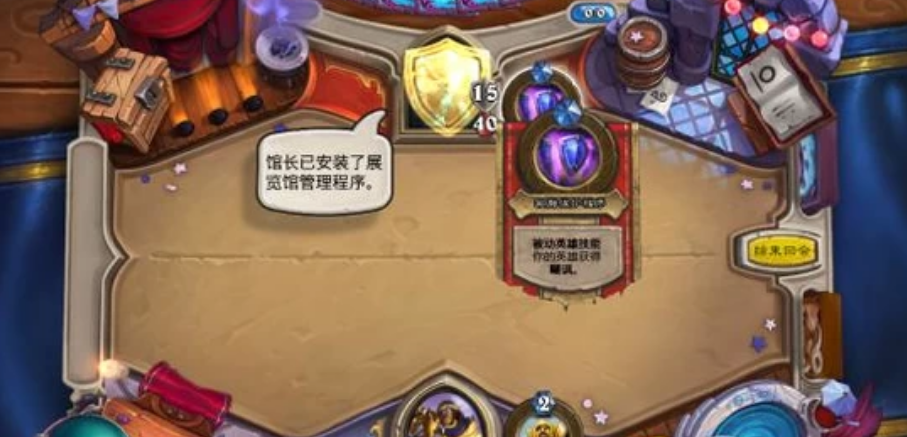爐石傳說館長怎么打 最全攻略在這里截圖