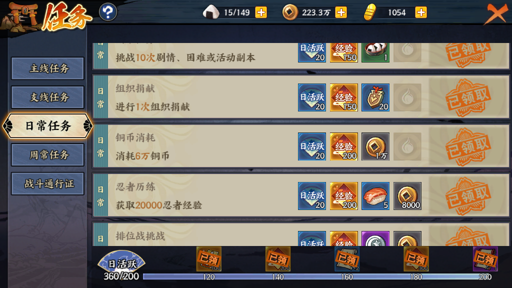 火影忍者ol第28級(jí)怎么升30級(jí)？快速升級(jí)講解截圖