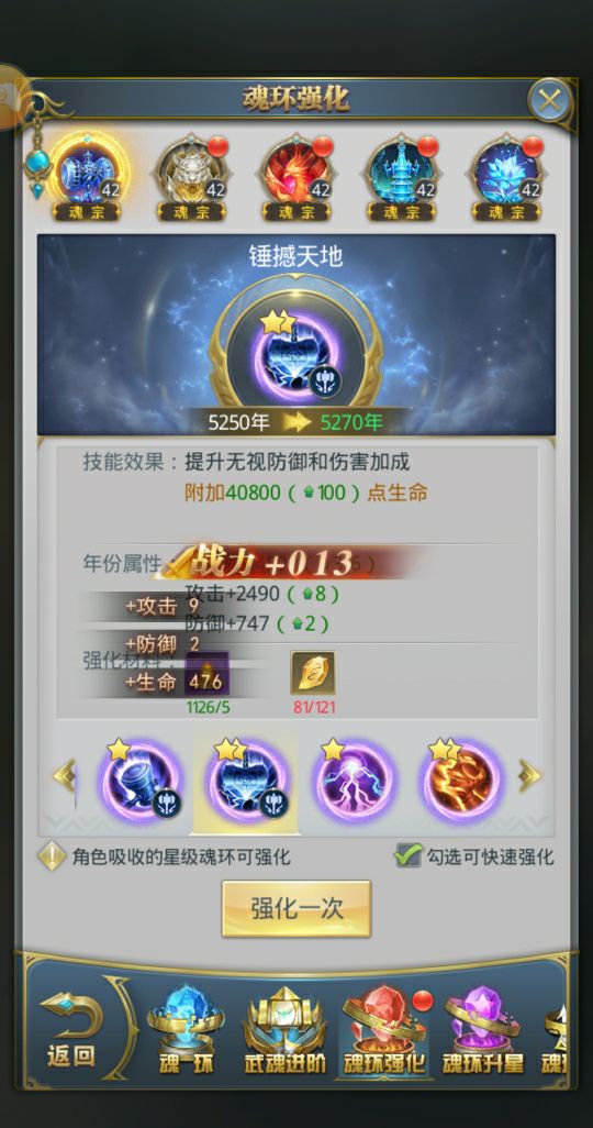 為戰(zhàn)斗力低而煩惱？手機(jī)游戲斗羅大陸怎么快速升戰(zhàn)力？截圖