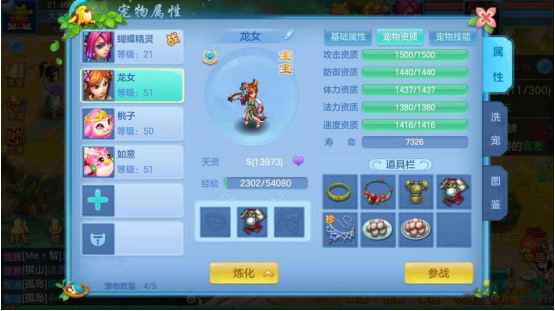 追求滿資質寶寶 神武3手游怎么補資質截圖