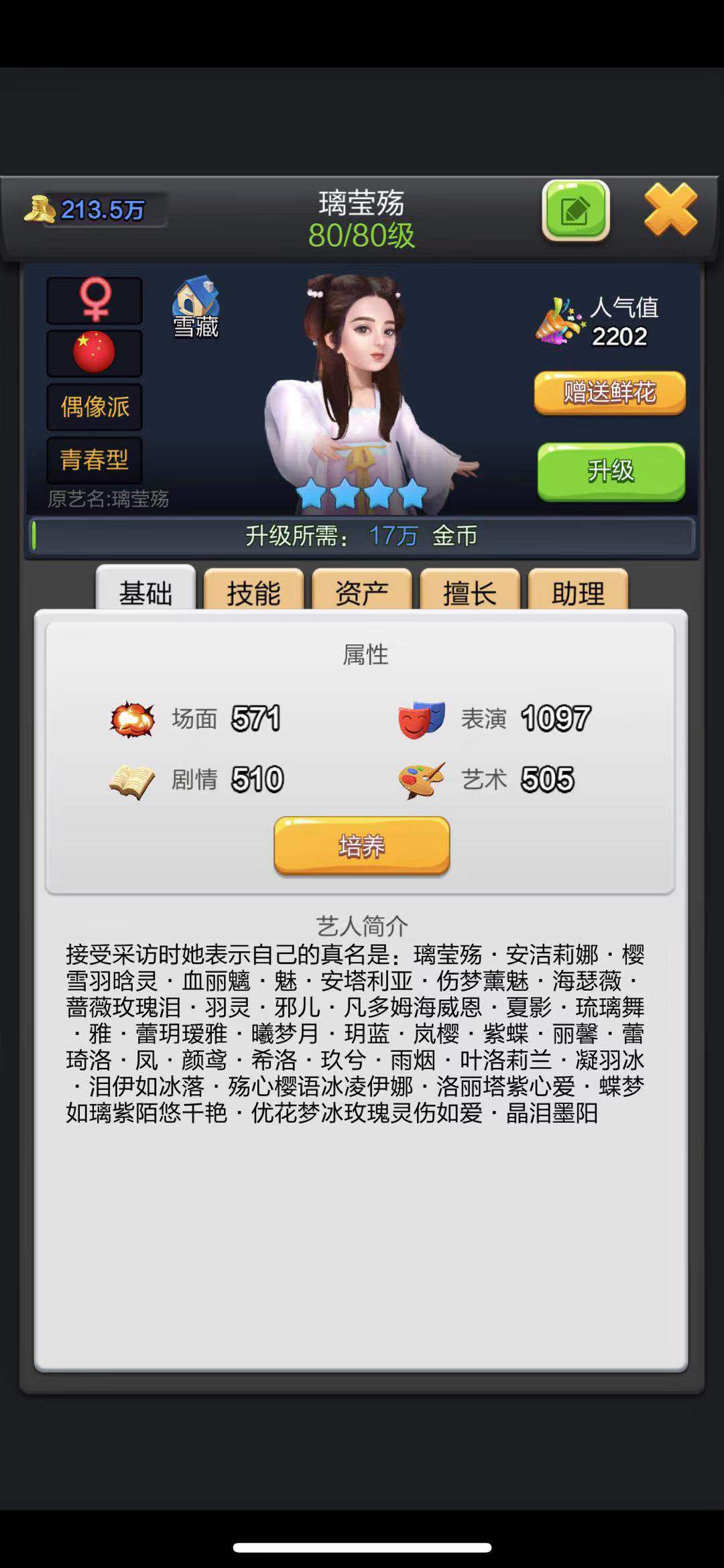 想获得神仙姐姐？小编教你票房大卖王璃莹殇怎么得！截图