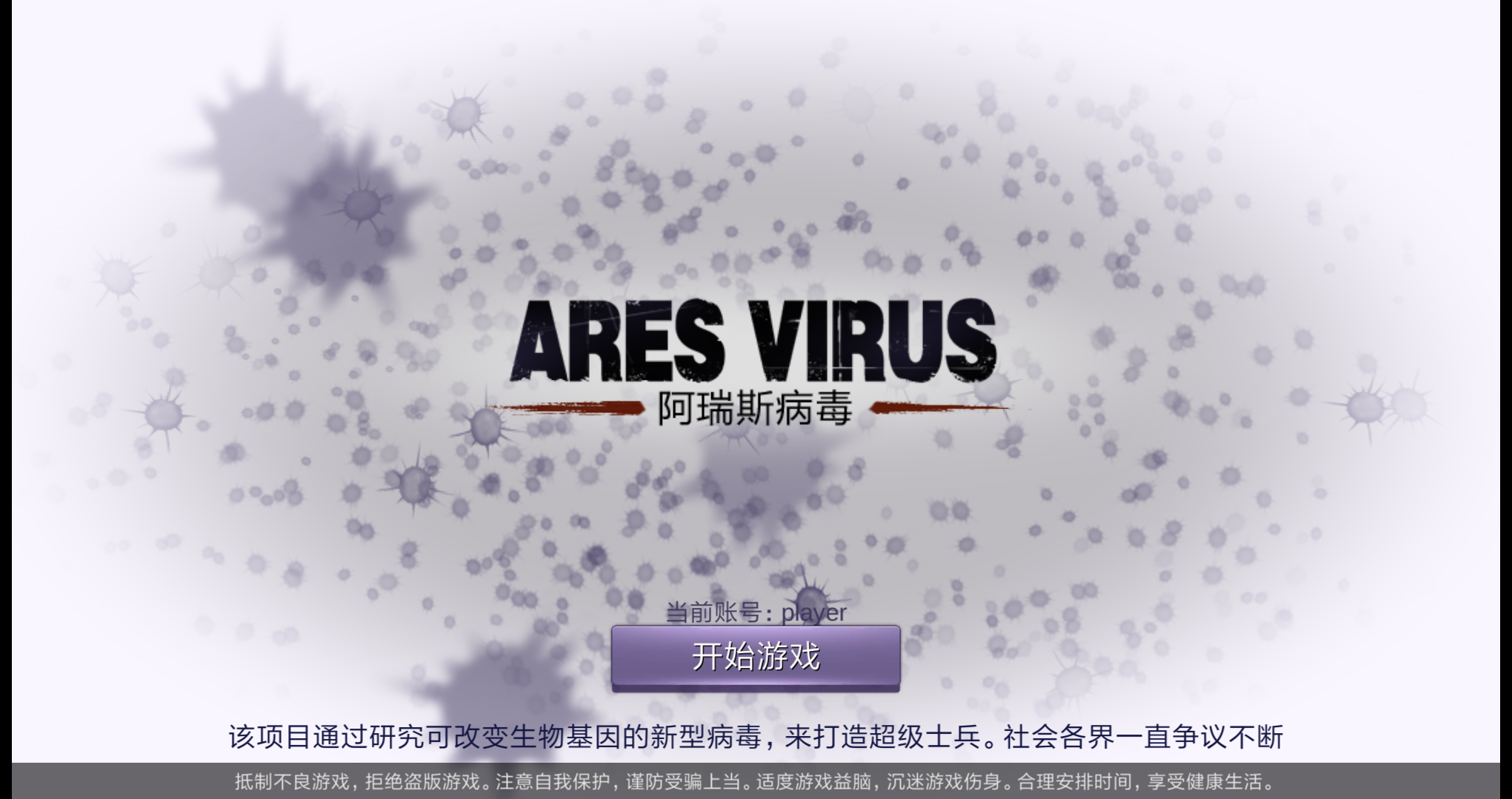 阿瑞斯病毒土匪頭目攻略截圖