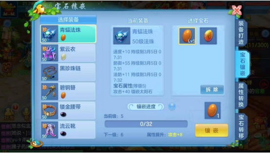 升級了舊裝備的寶石怎么辦 神武3手游怎么不掉寶石截圖
