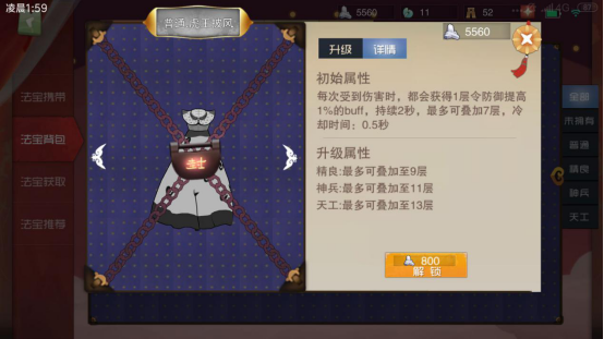 鬧鬧天宮哪個仙器好，這里為您挑選截圖
